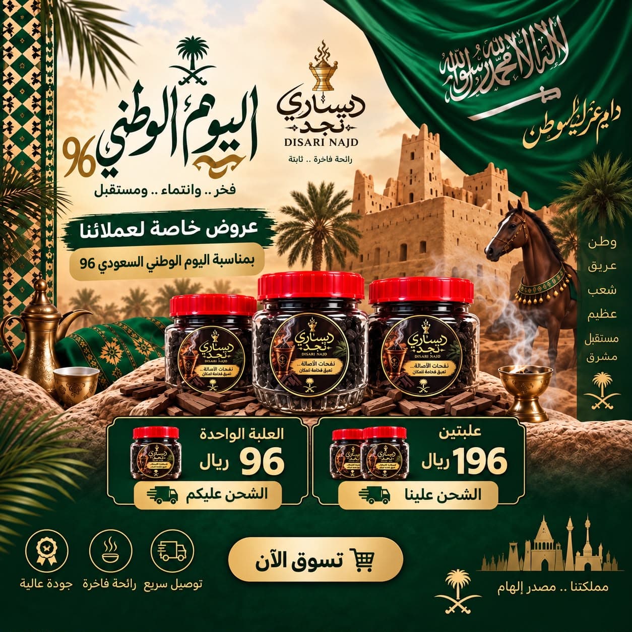 صورة غلاف متجر ديساري نجد