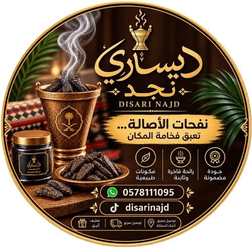 ديساري نجد